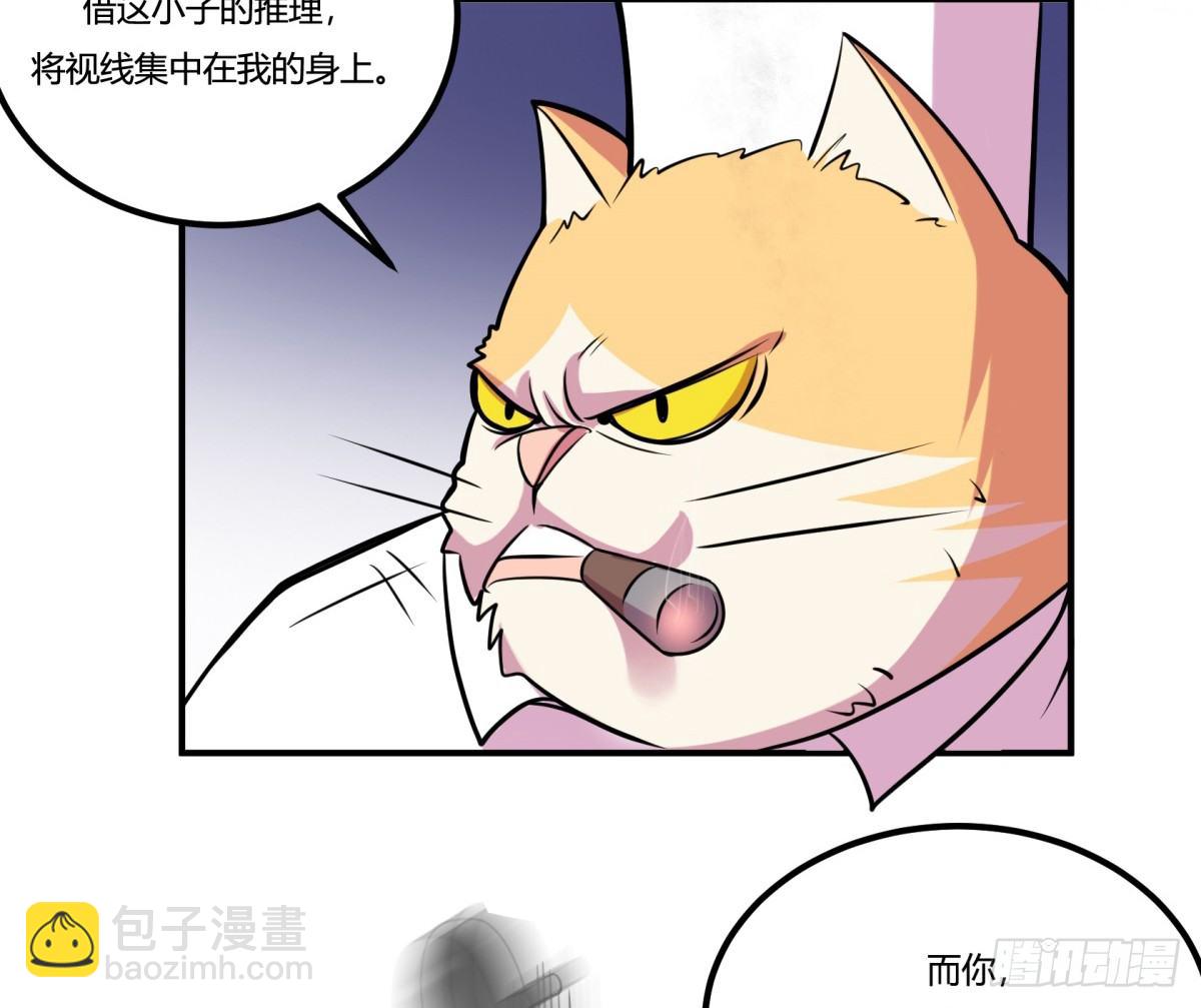 《神雕实验室》猜猜凶手游戏（下） 第22页