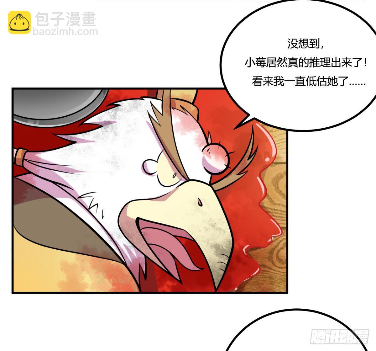 《神雕实验室》猜猜凶手游戏（下） 第30页