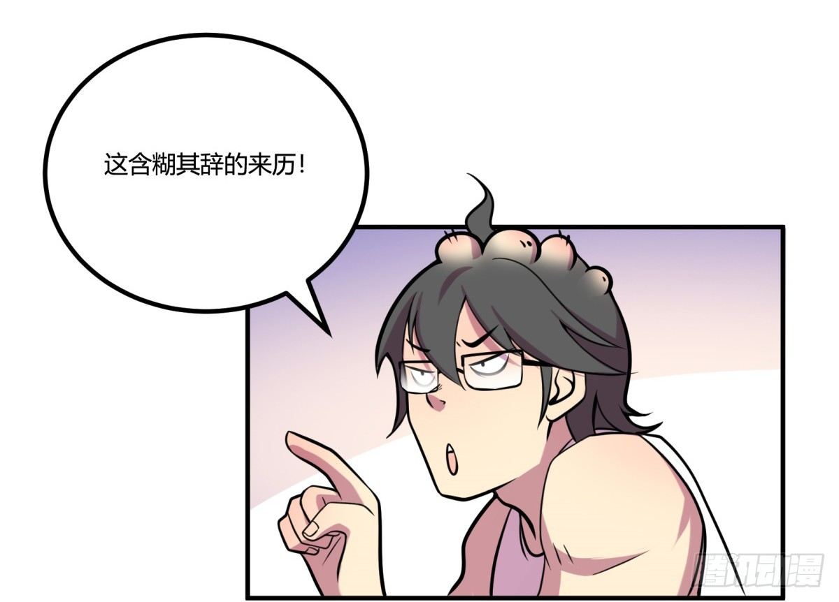 《神雕实验室》猜猜凶手游戏（下） 第39页