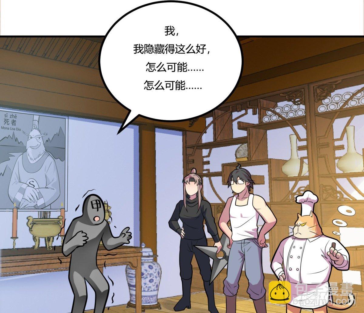 《神雕实验室》猜猜凶手游戏（下） 第41页