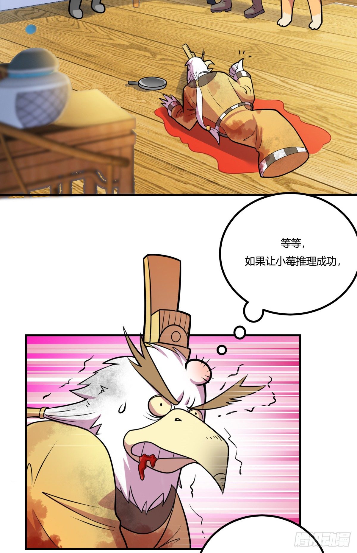 《神雕实验室》猜猜凶手游戏（下） 第42页