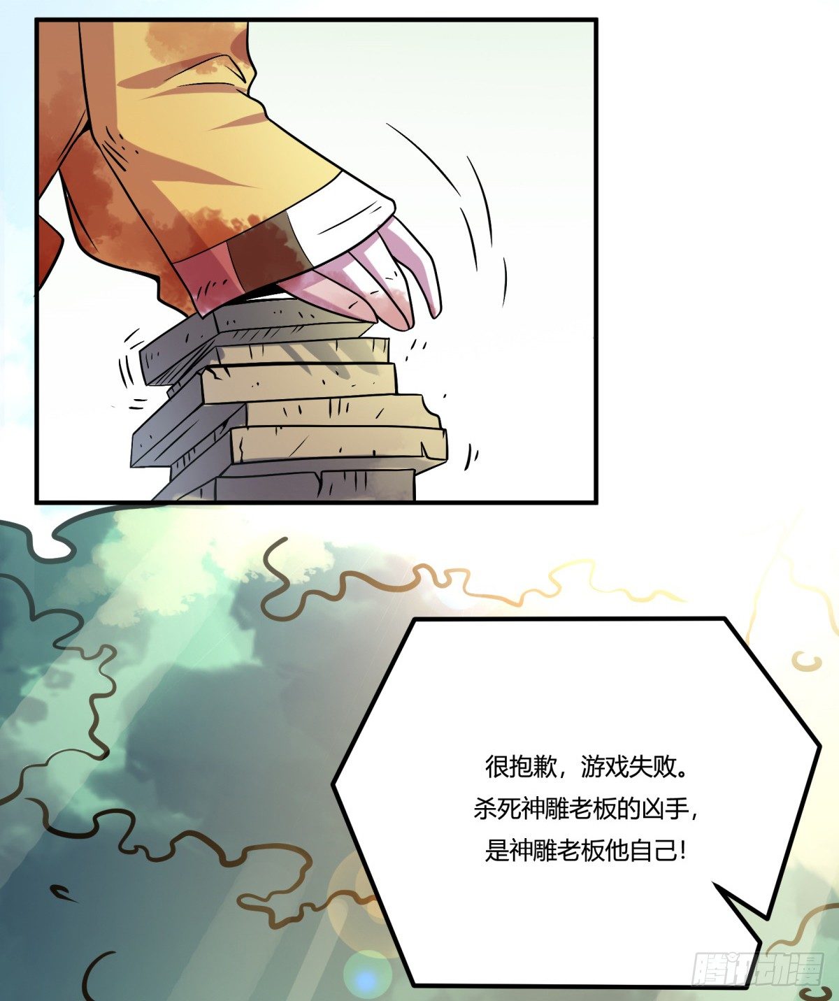 《神雕实验室》猜猜凶手游戏（下） 第50页