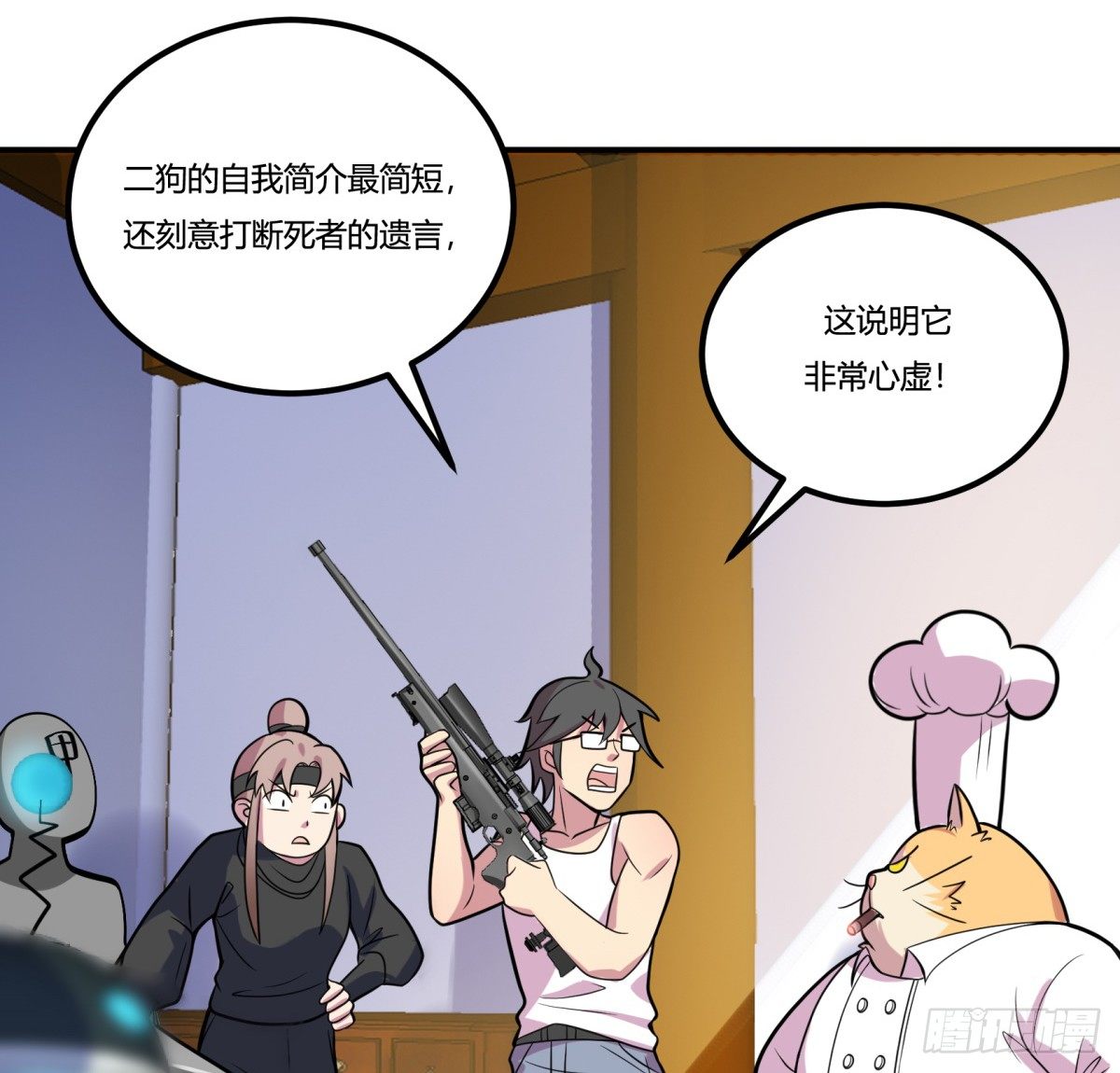 《神雕实验室》猜猜凶手游戏（下） 第7页