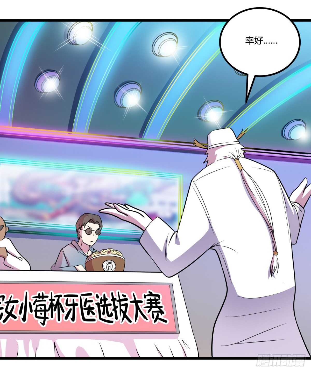 《神雕实验室》牙医freestyle（上） 第12页