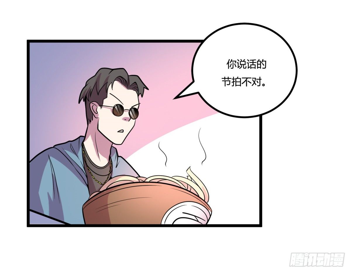 《神雕实验室》牙医freestyle（上） 第14页