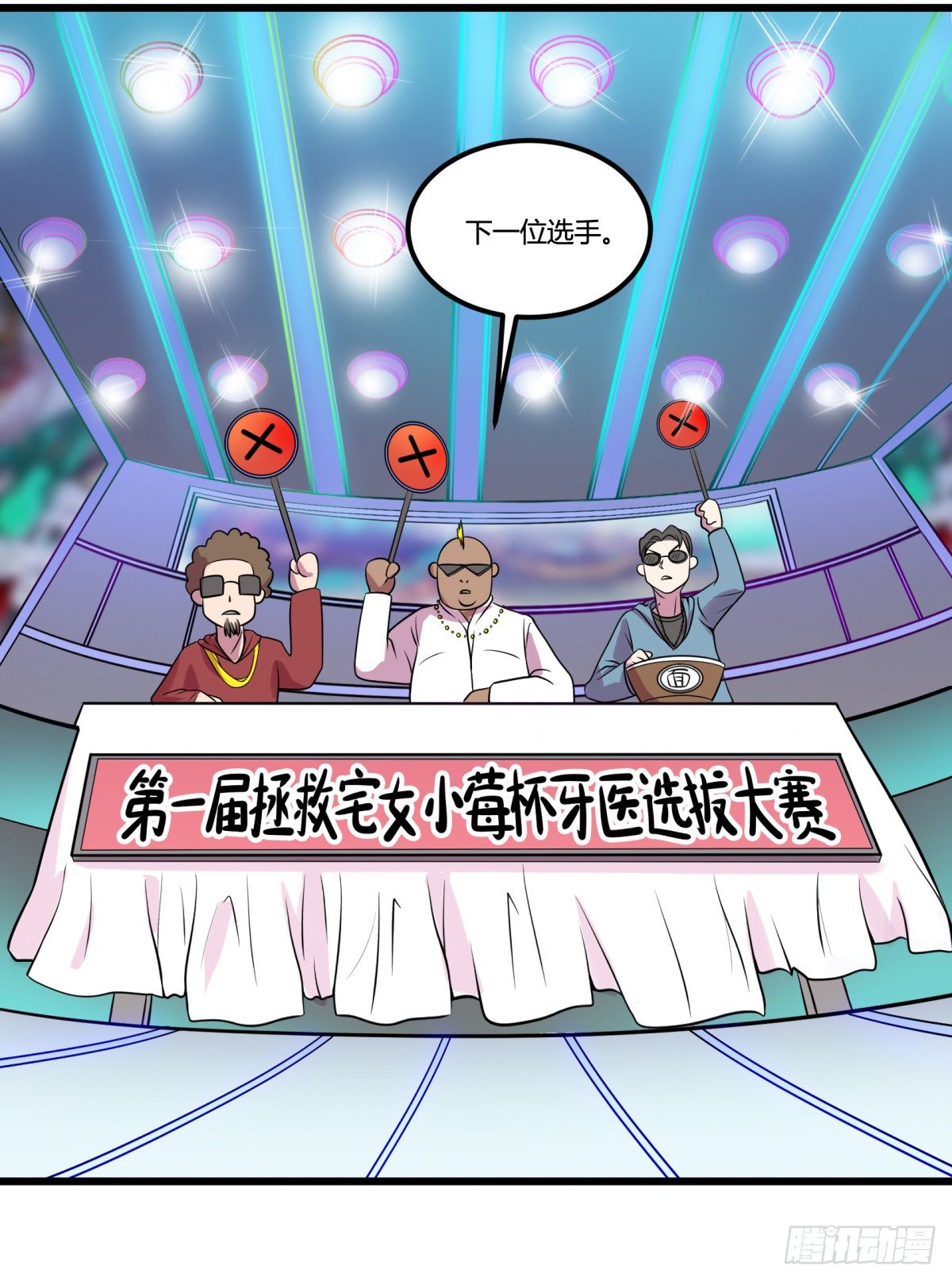 《神雕实验室》牙医freestyle（上） 第15页