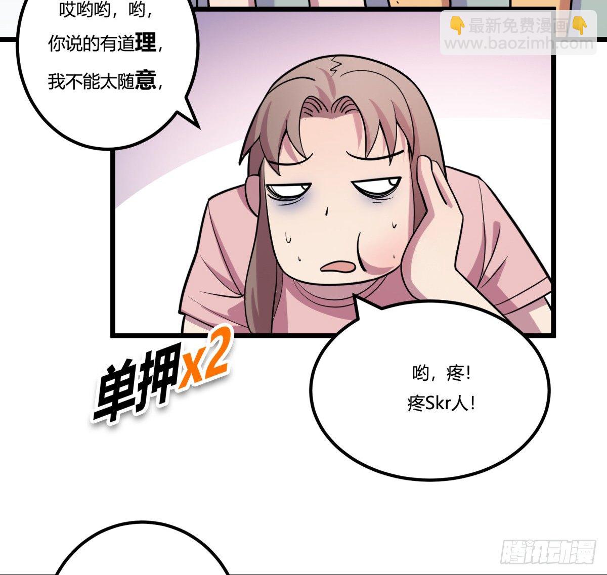 《神雕实验室》牙医freestyle（上） 第41页