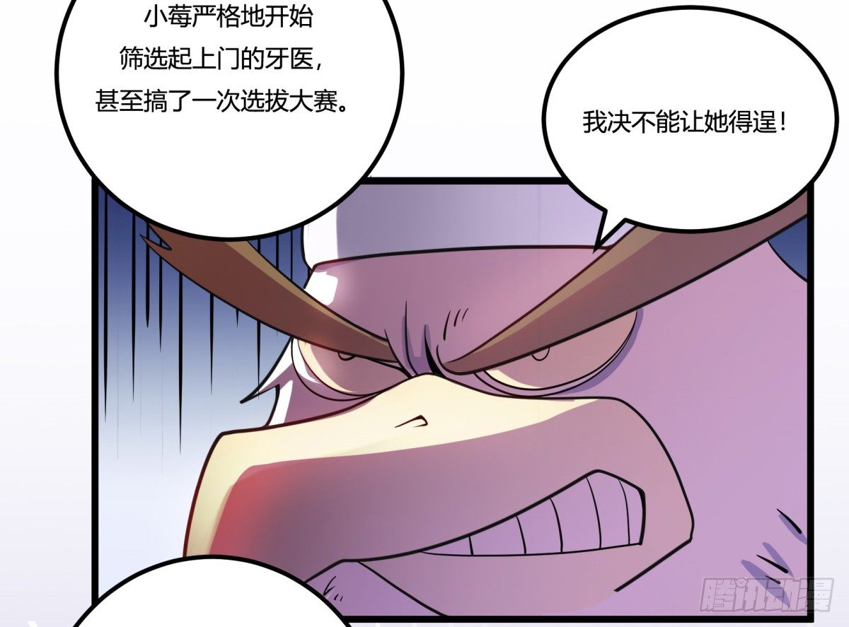 《神雕实验室》牙医freestyle（上） 第43页