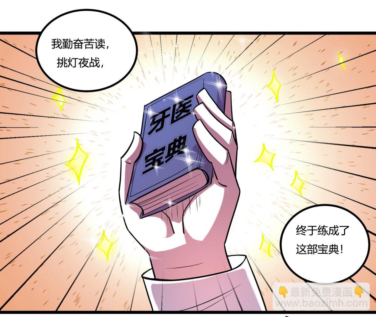 《神雕实验室》牙医freestyle（上） 第45页
