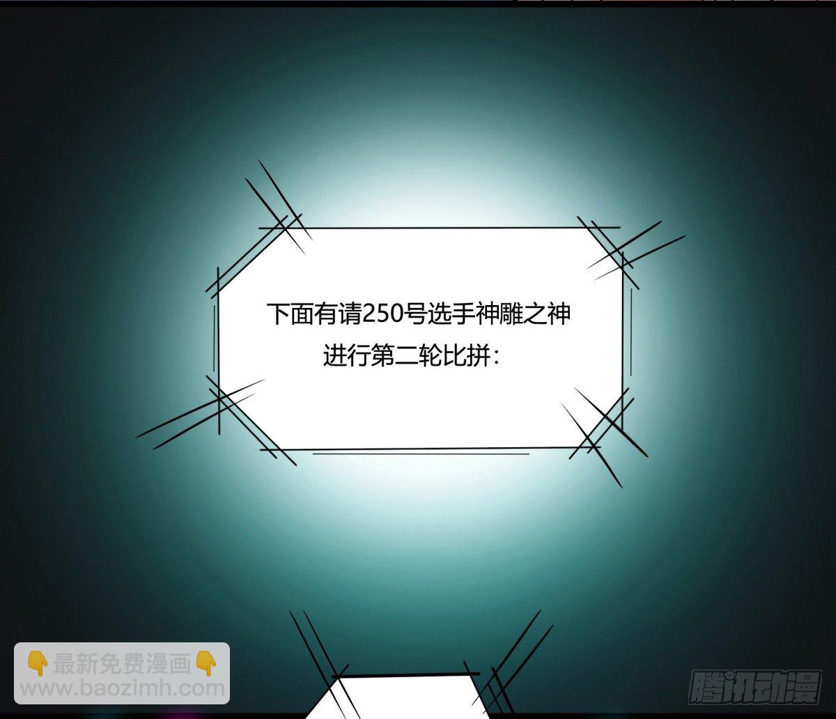 《神雕实验室》牙医freestyle（上） 第49页