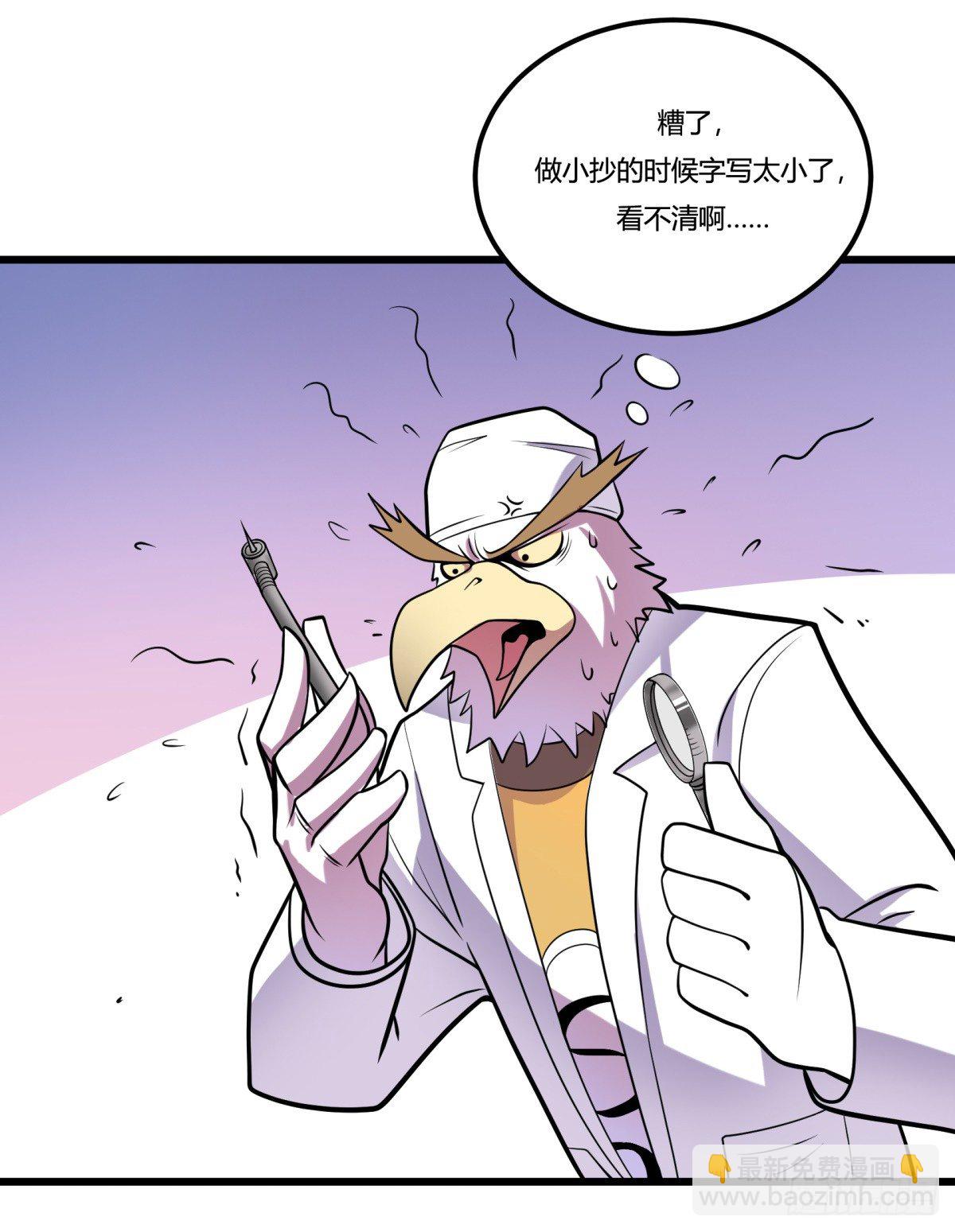 《神雕实验室》牙医freestyle（上） 第4页