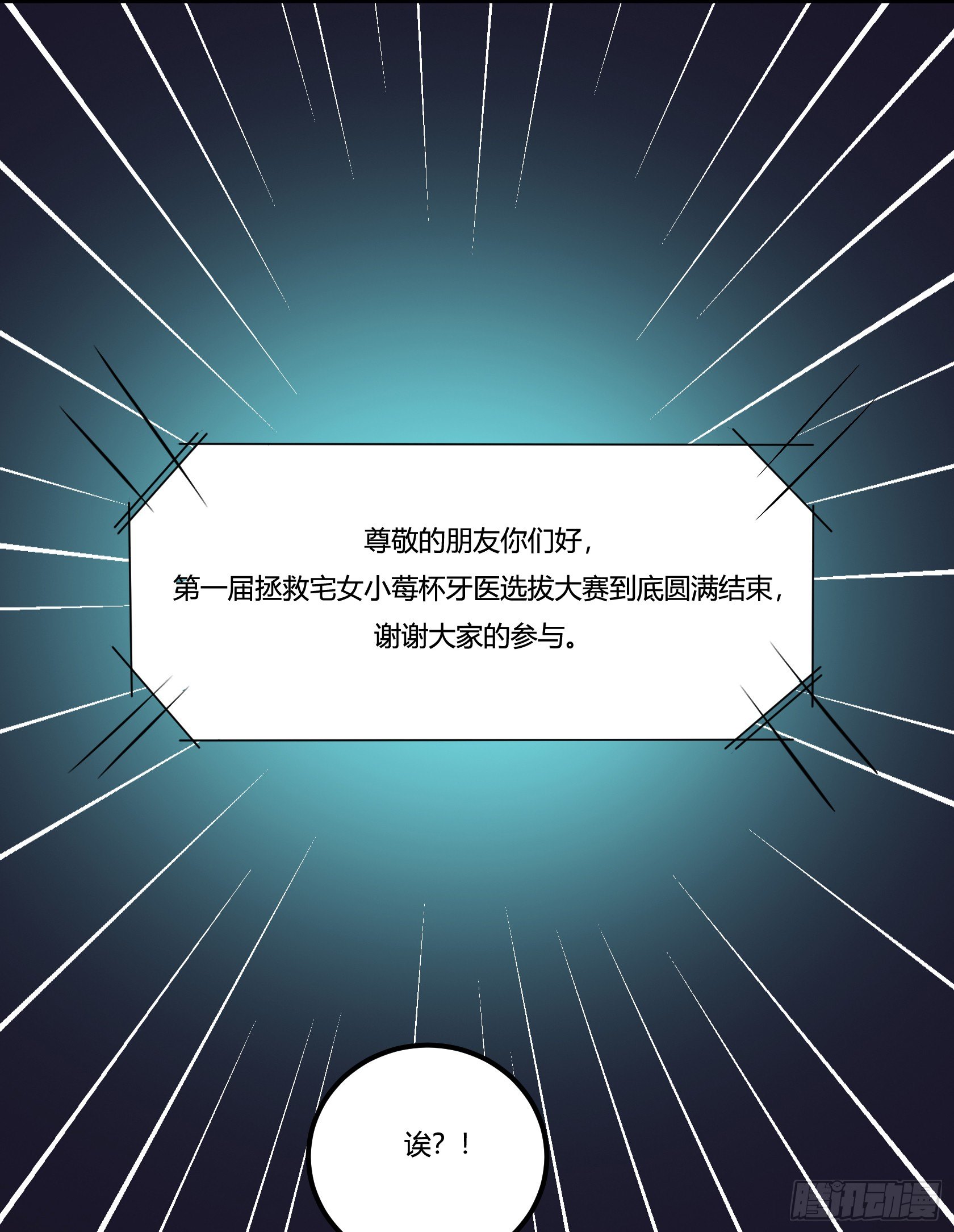 《神雕实验室》牙医freestyle（下） 第27页