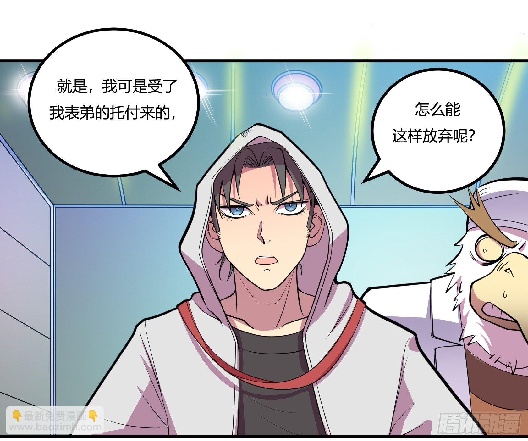 《神雕实验室》牙医freestyle（下） 第33页