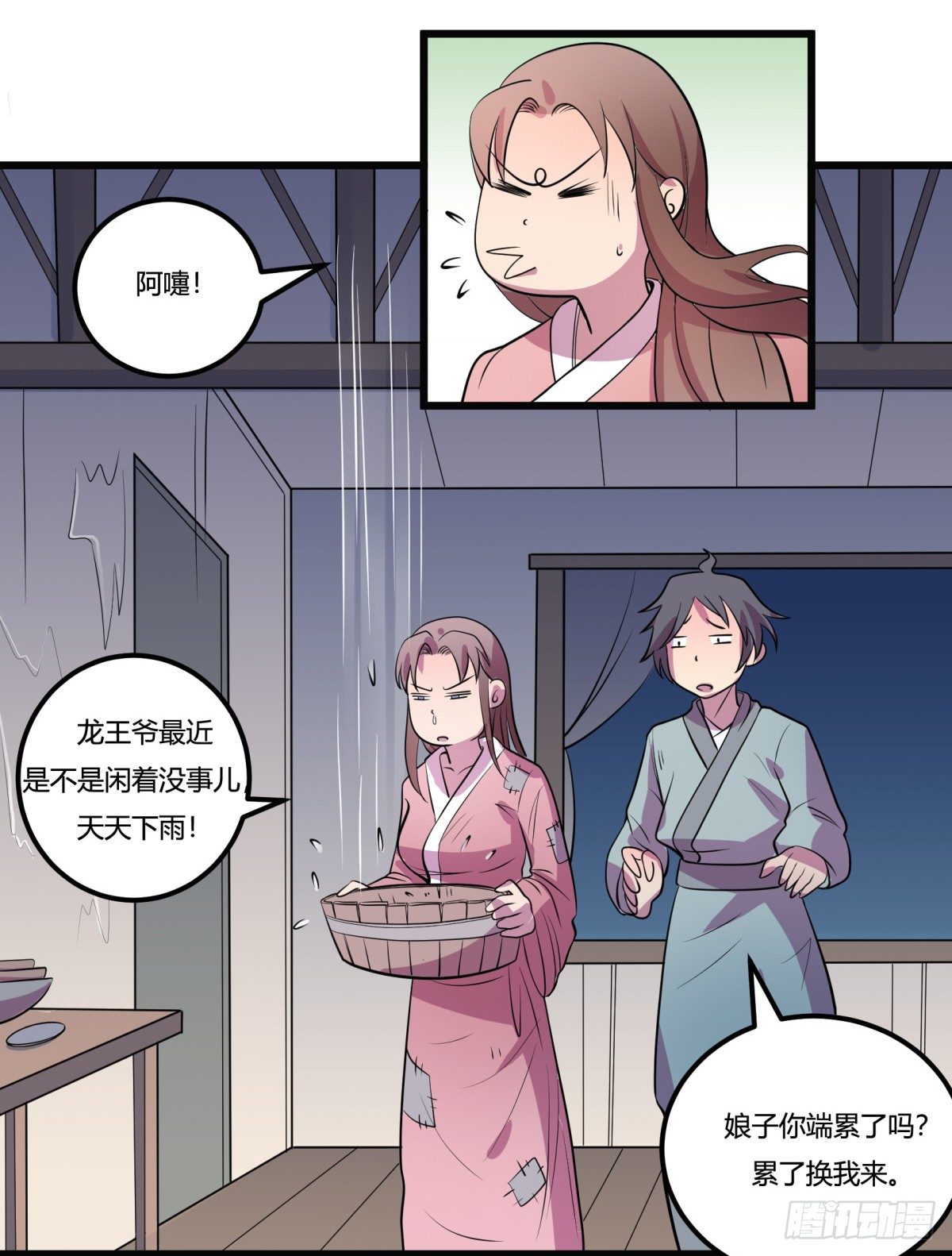 《神雕实验室》红娘（下） 第10页
