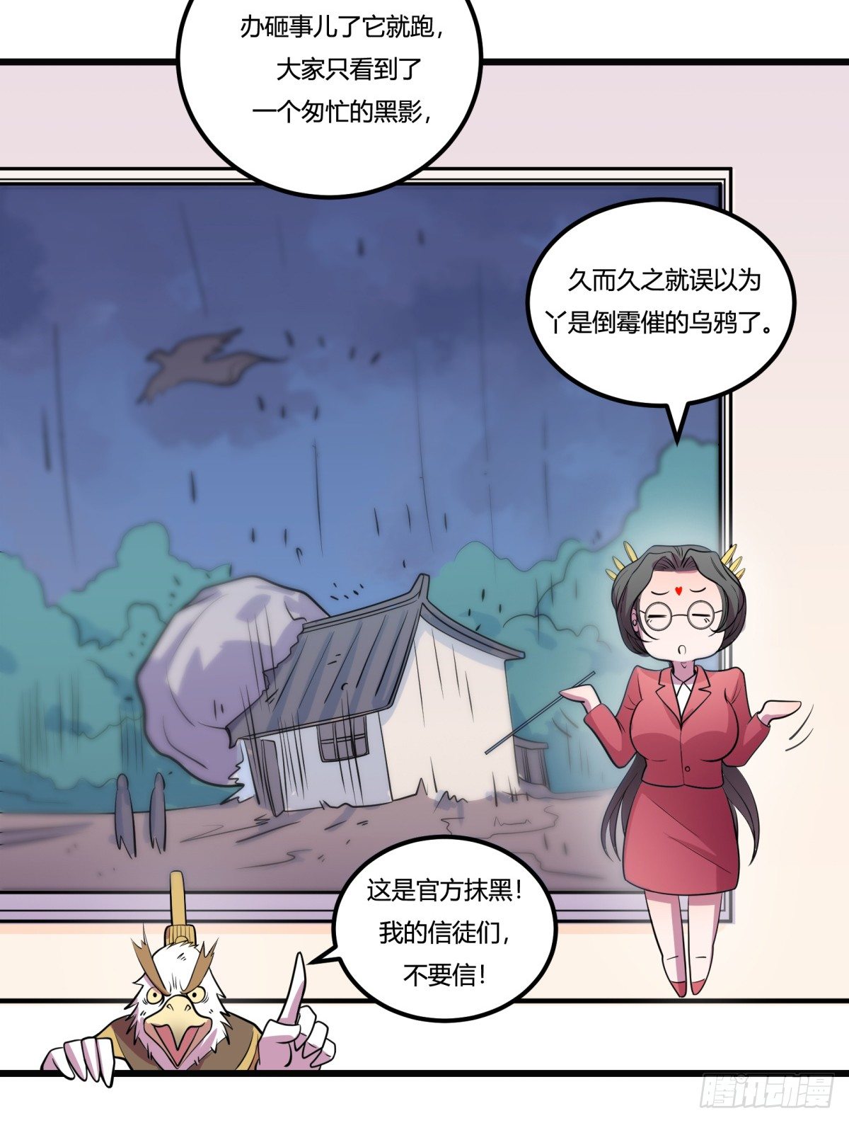 《神雕实验室》红娘（下） 第18页