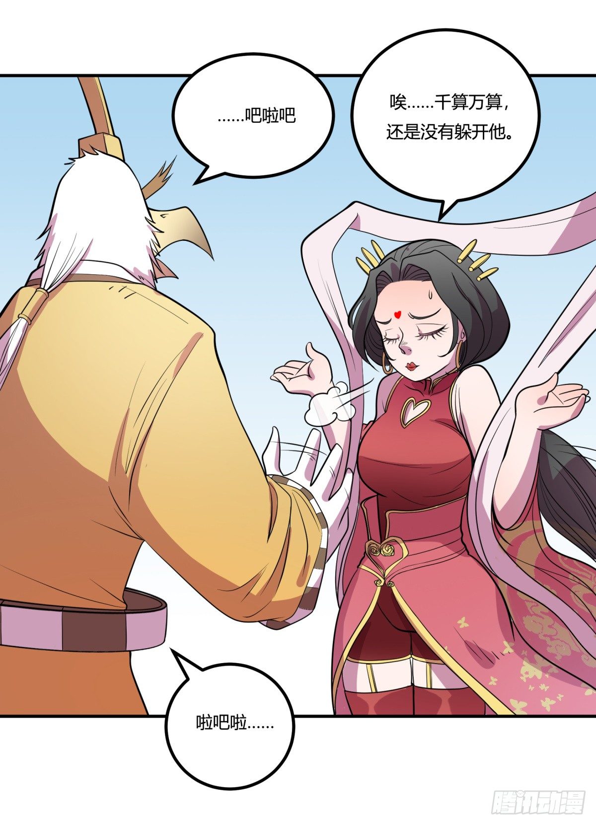 《神雕实验室》红娘（下） 第19页