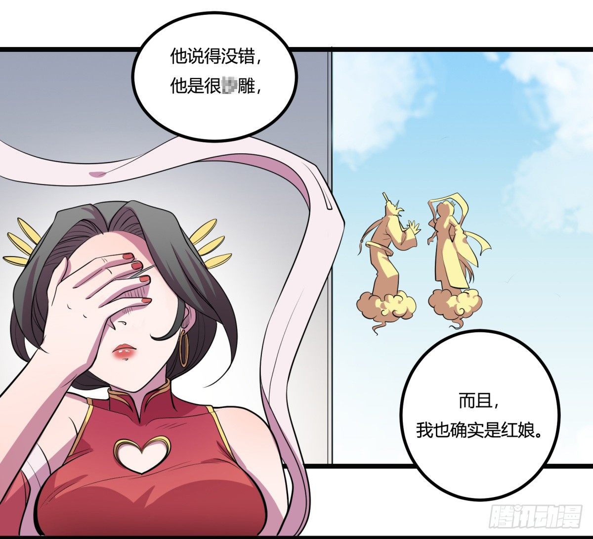 《神雕实验室》红娘（下） 第1页