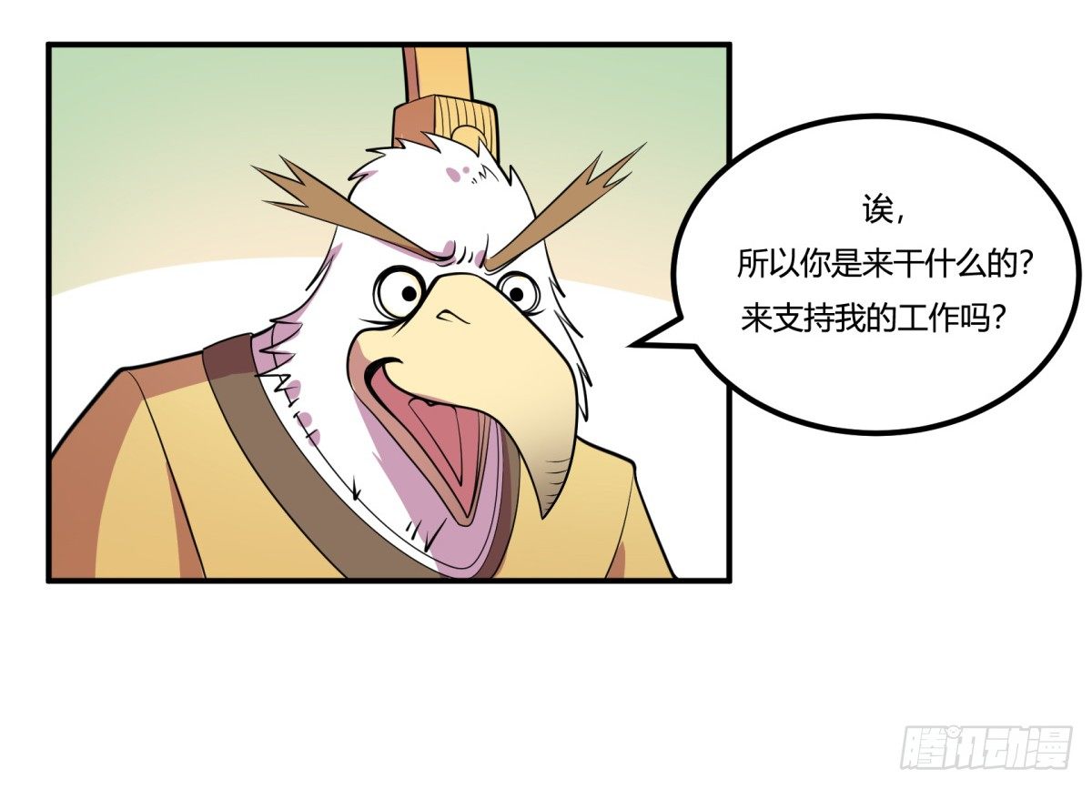 《神雕实验室》红娘（下） 第20页