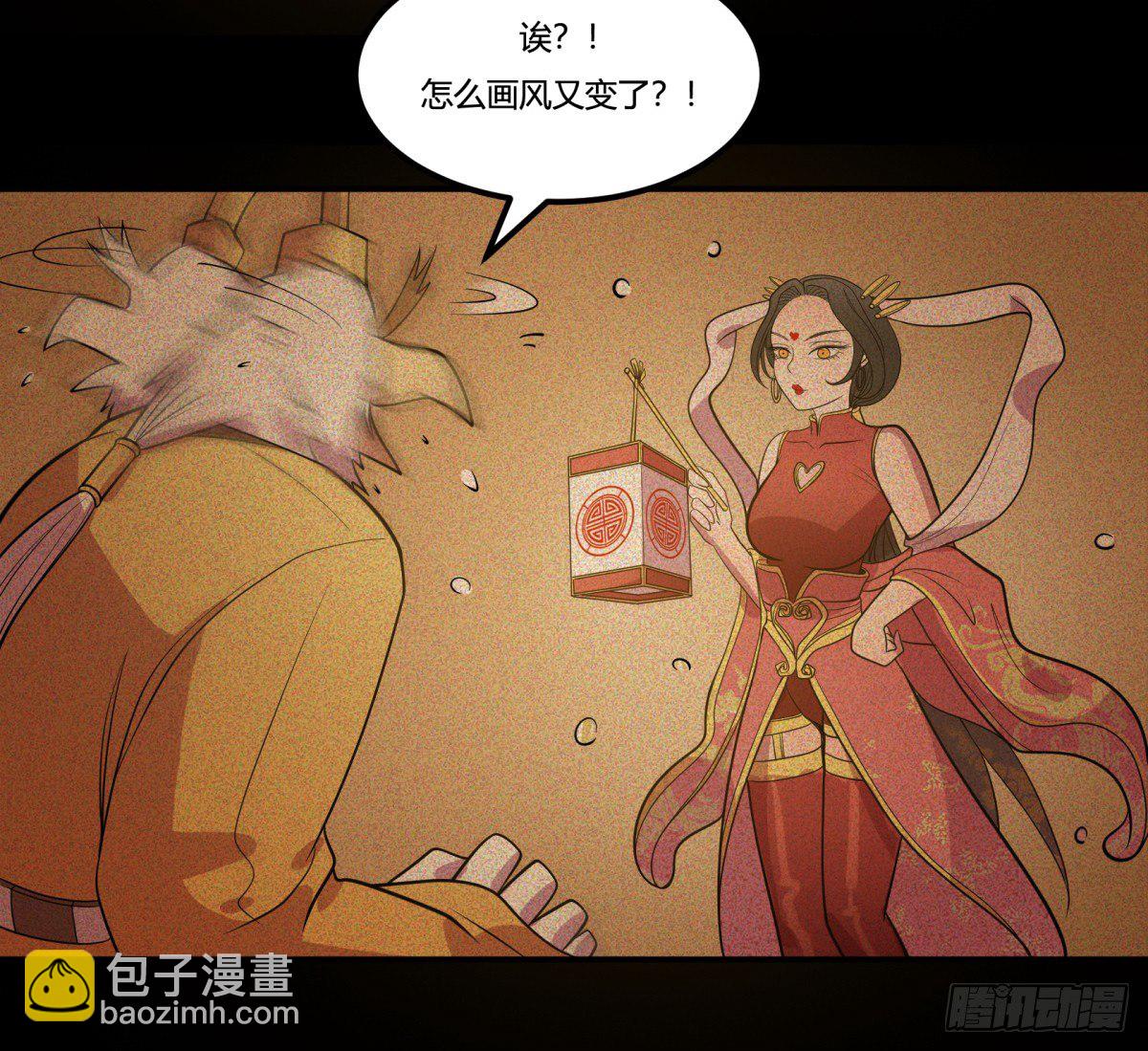 《神雕实验室》红娘（下） 第23页