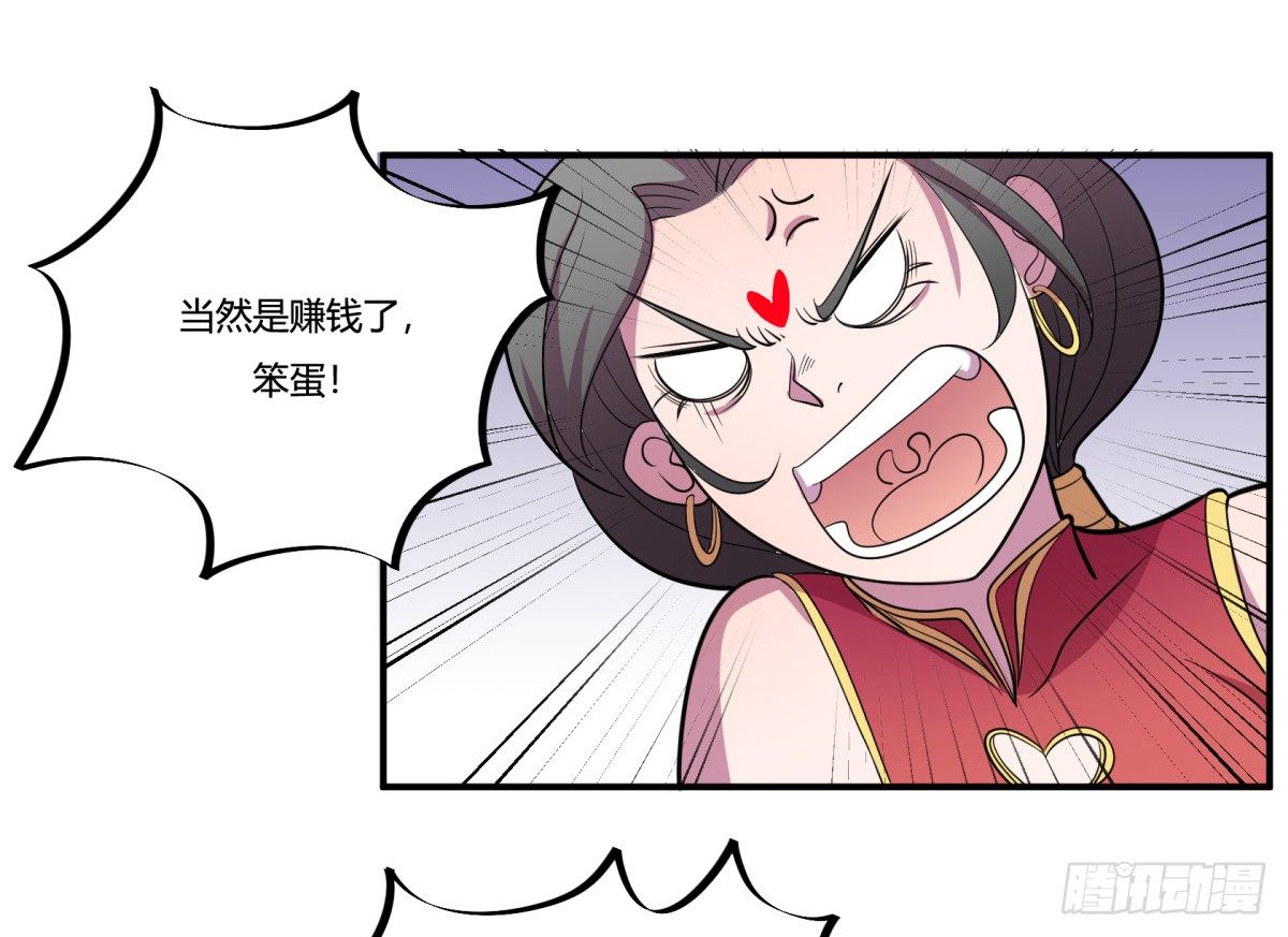 《神雕实验室》红娘（下） 第27页