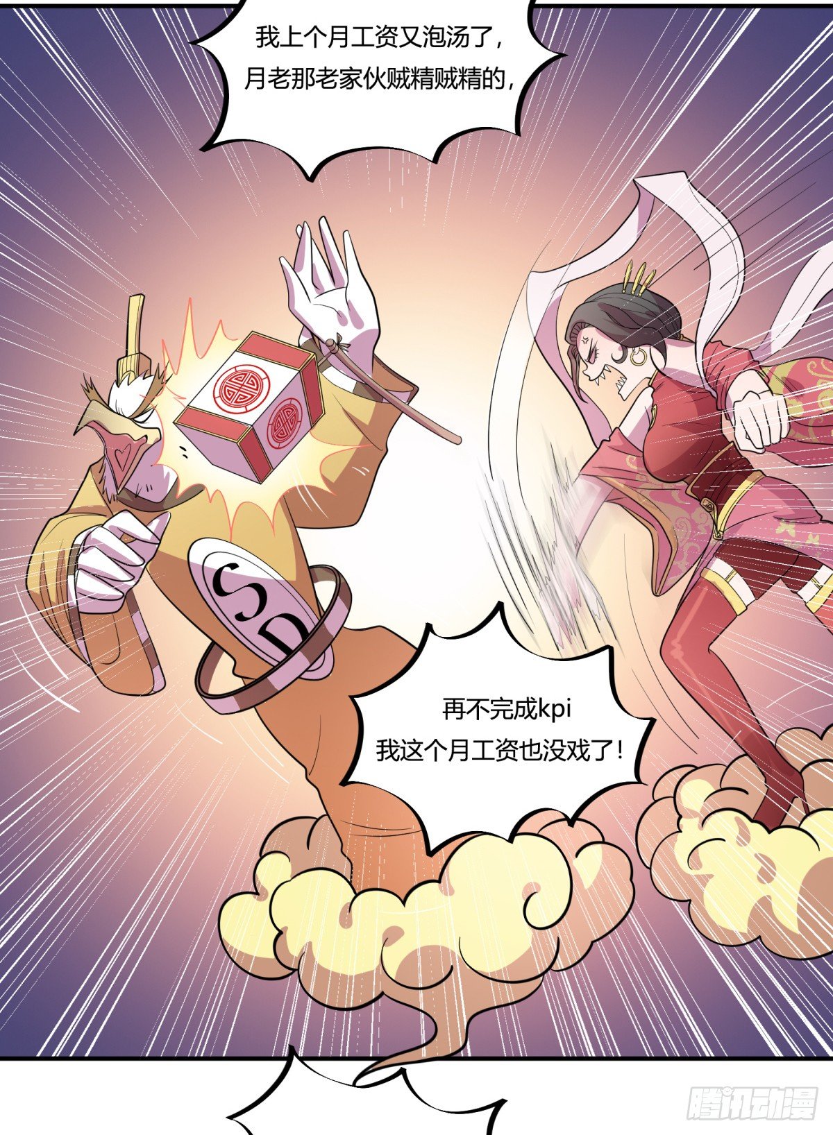 《神雕实验室》红娘（下） 第28页