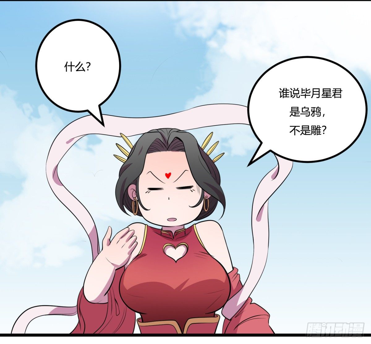 《神雕实验室》红娘（下） 第2页