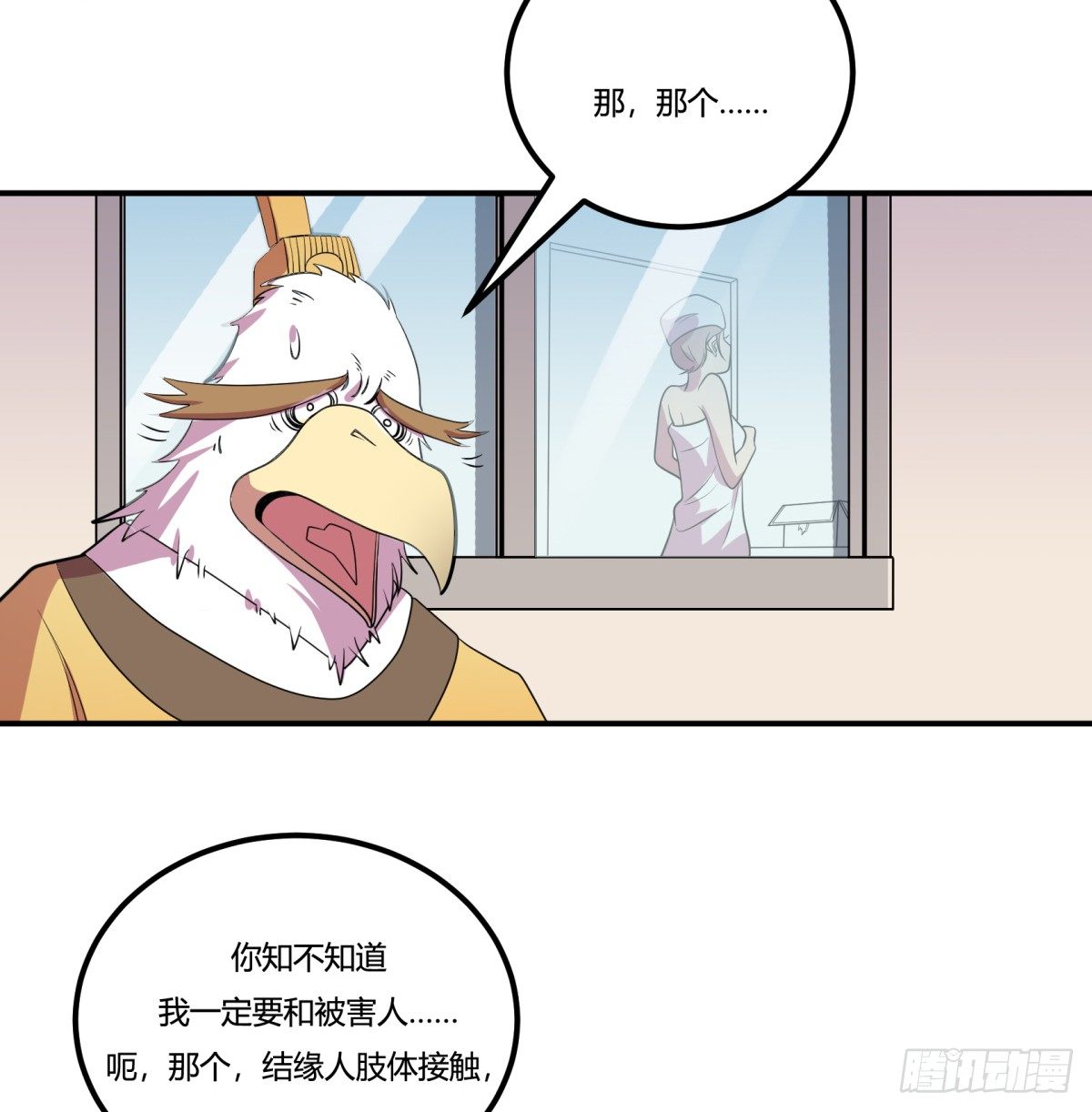 《神雕实验室》红娘（下） 第30页