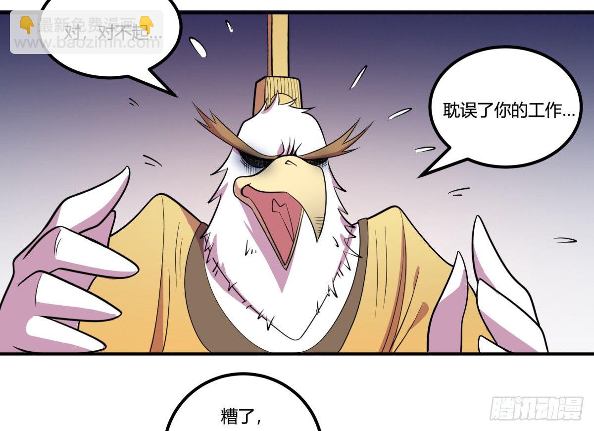 《神雕实验室》红娘（下） 第32页