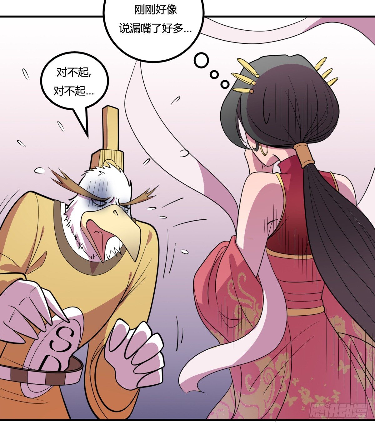 《神雕实验室》红娘（下） 第33页