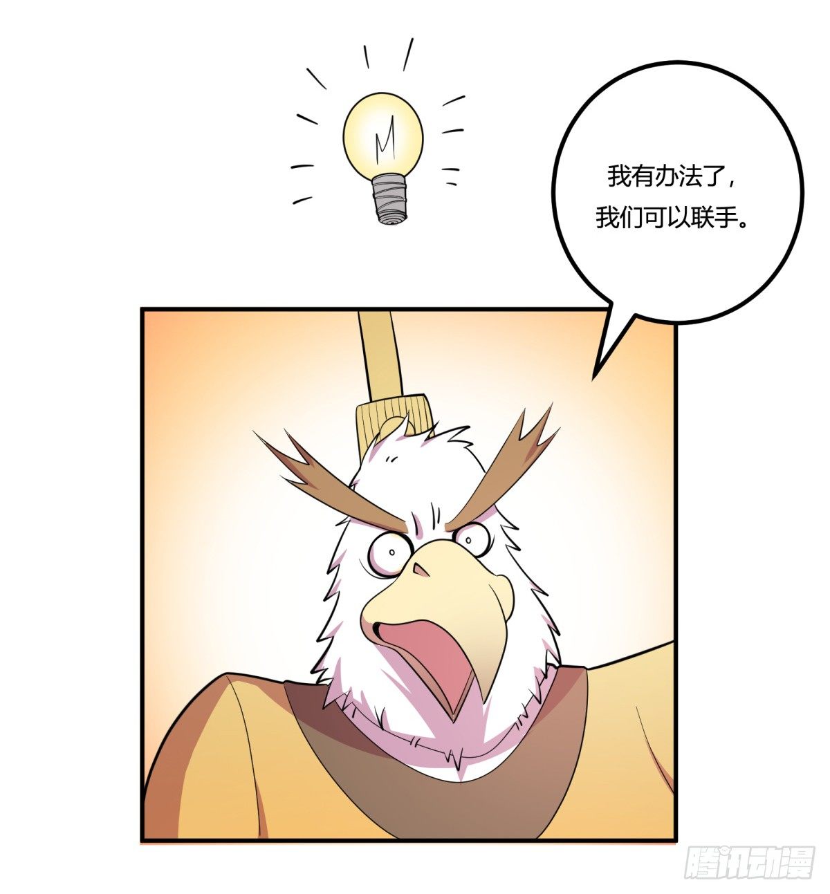 《神雕实验室》红娘（下） 第34页