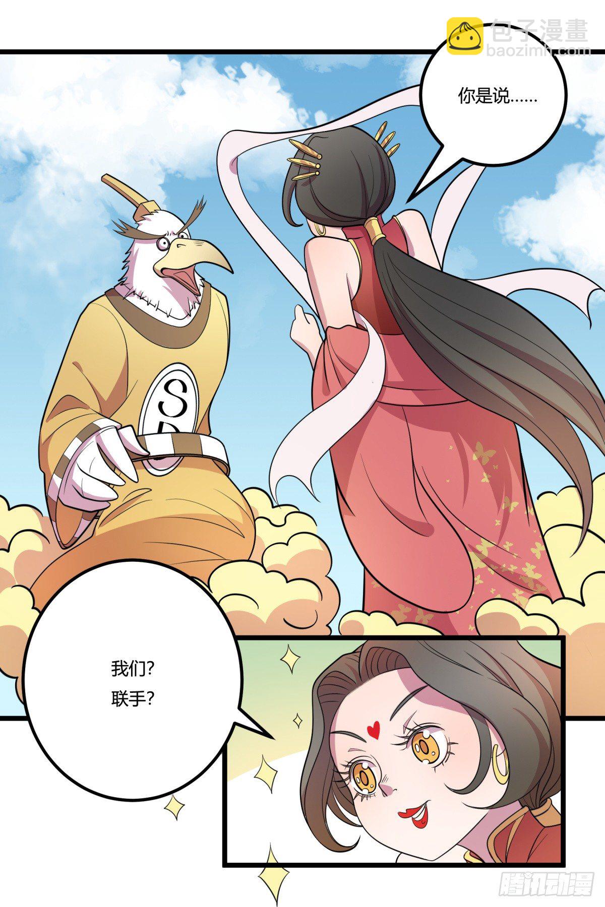 《神雕实验室》红娘（下） 第35页
