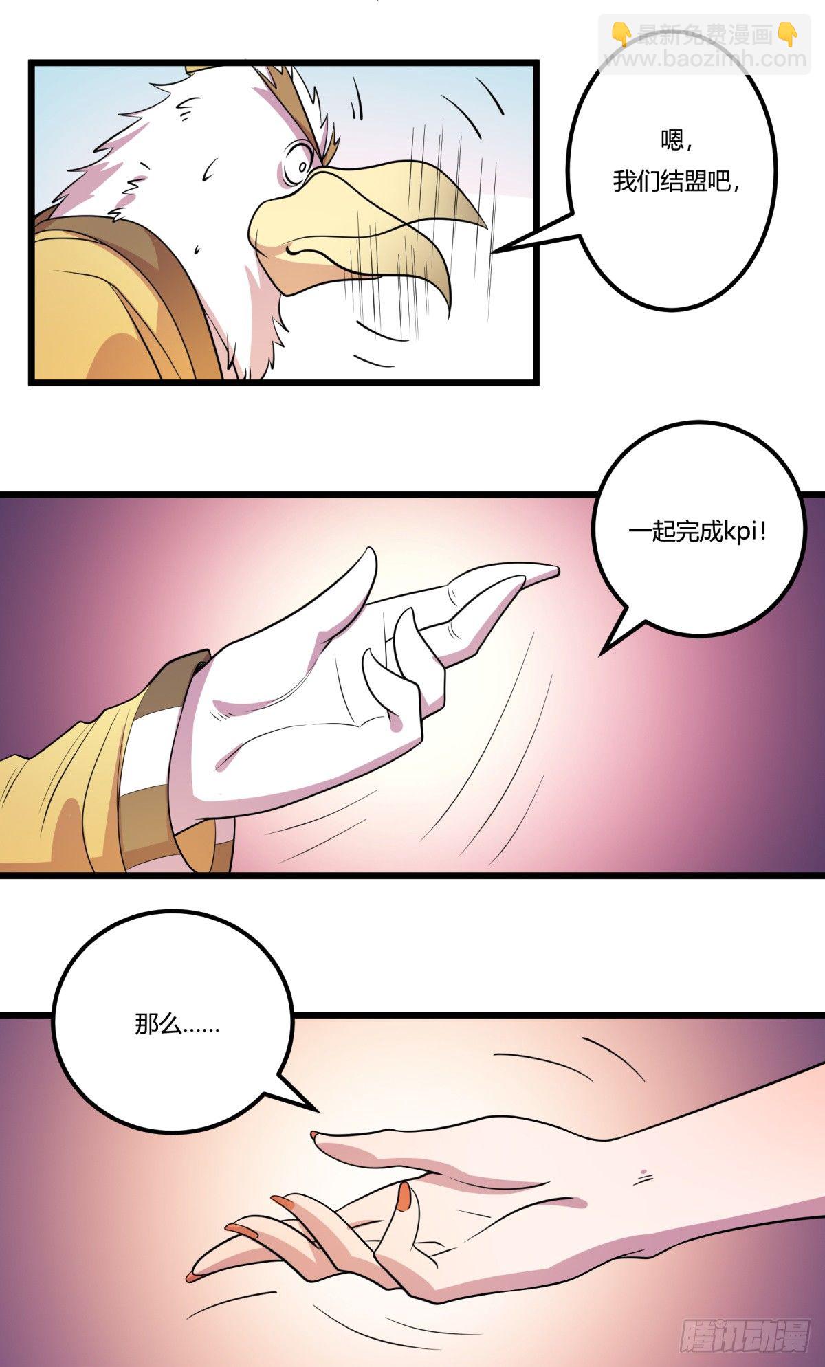 《神雕实验室》红娘（下） 第36页