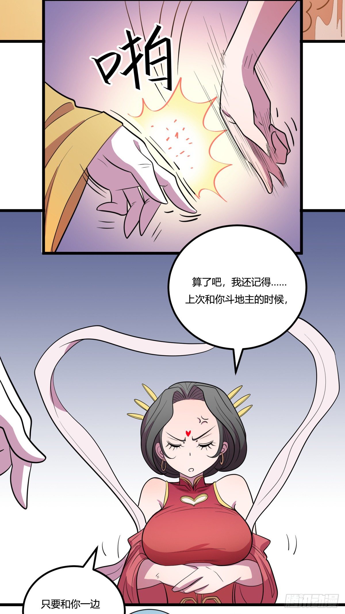 《神雕实验室》红娘（下） 第38页