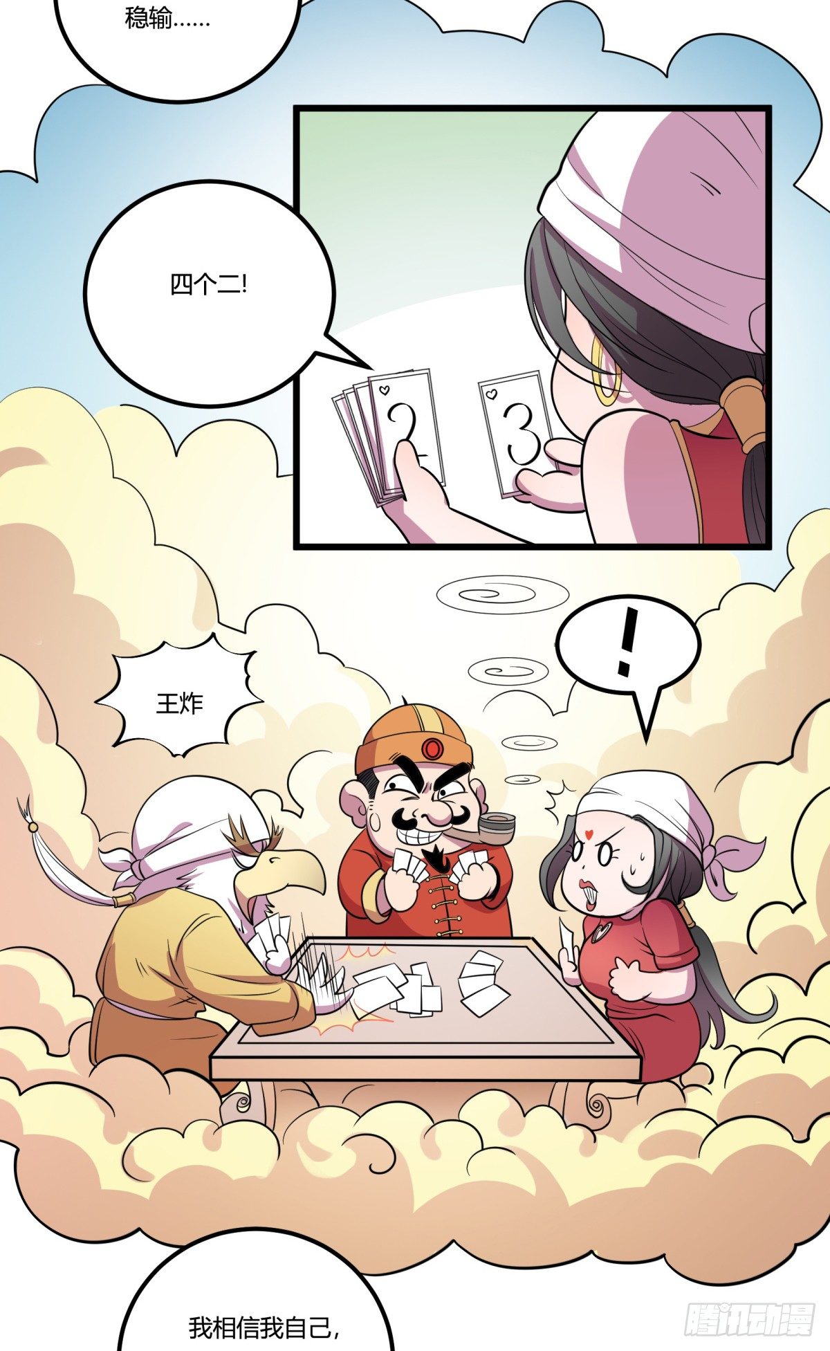 《神雕实验室》红娘（下） 第39页