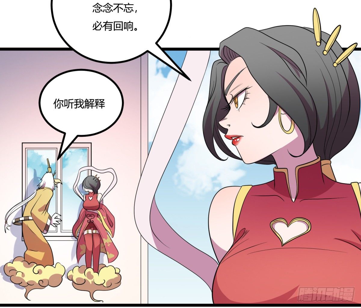 《神雕实验室》红娘（下） 第40页