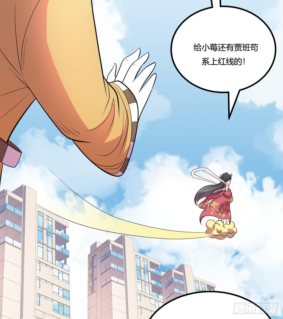 《神雕实验室》红娘（下） 第42页