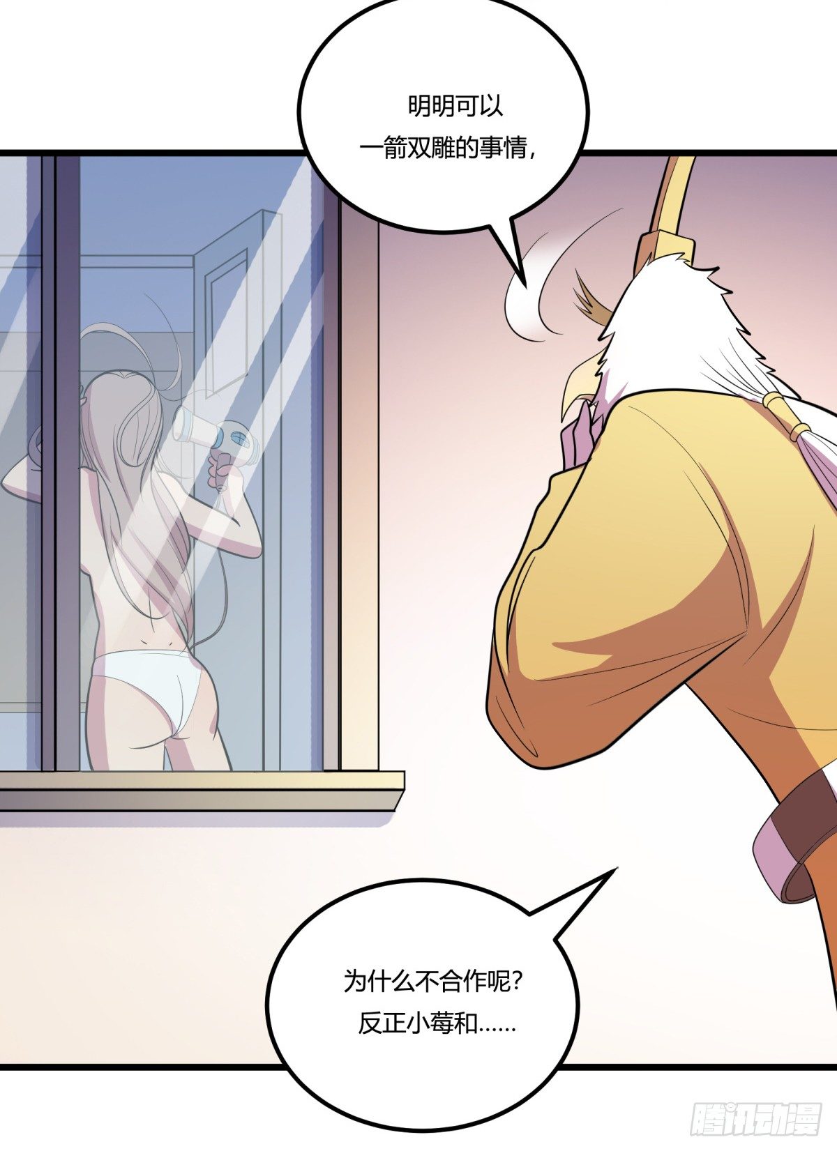 《神雕实验室》红娘（下） 第44页
