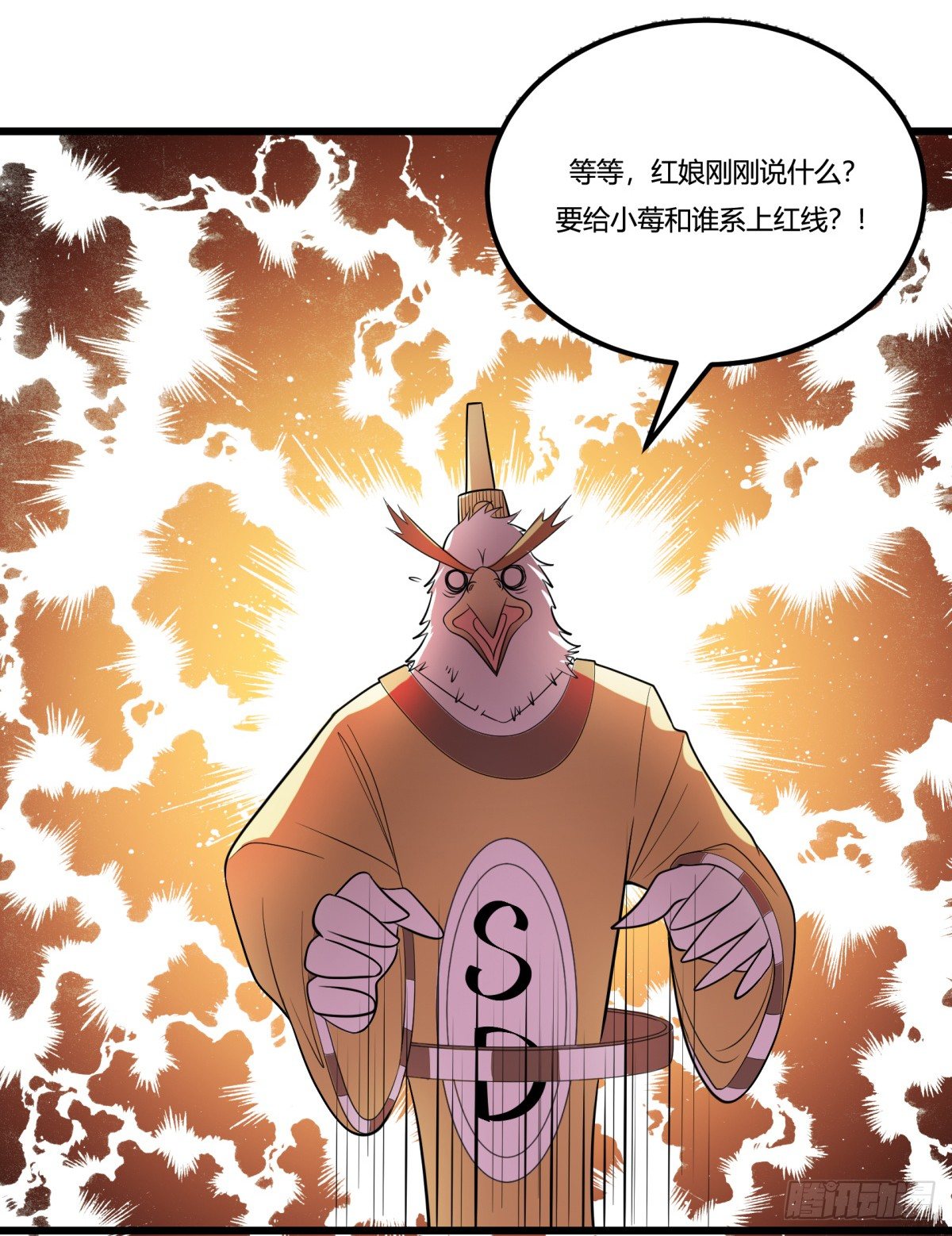 《神雕实验室》红娘（下） 第45页