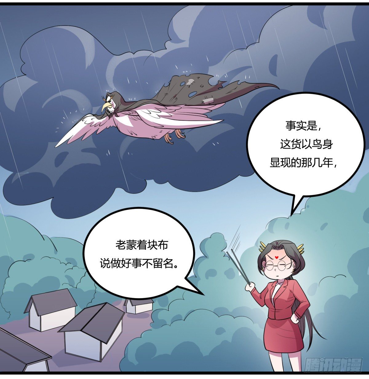 《神雕实验室》红娘（下） 第4页