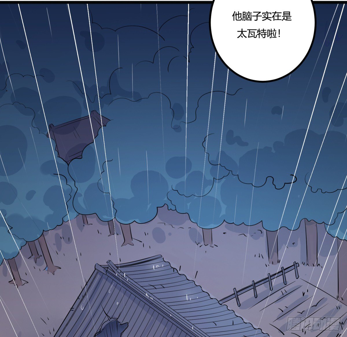 《神雕实验室》红娘（下） 第6页