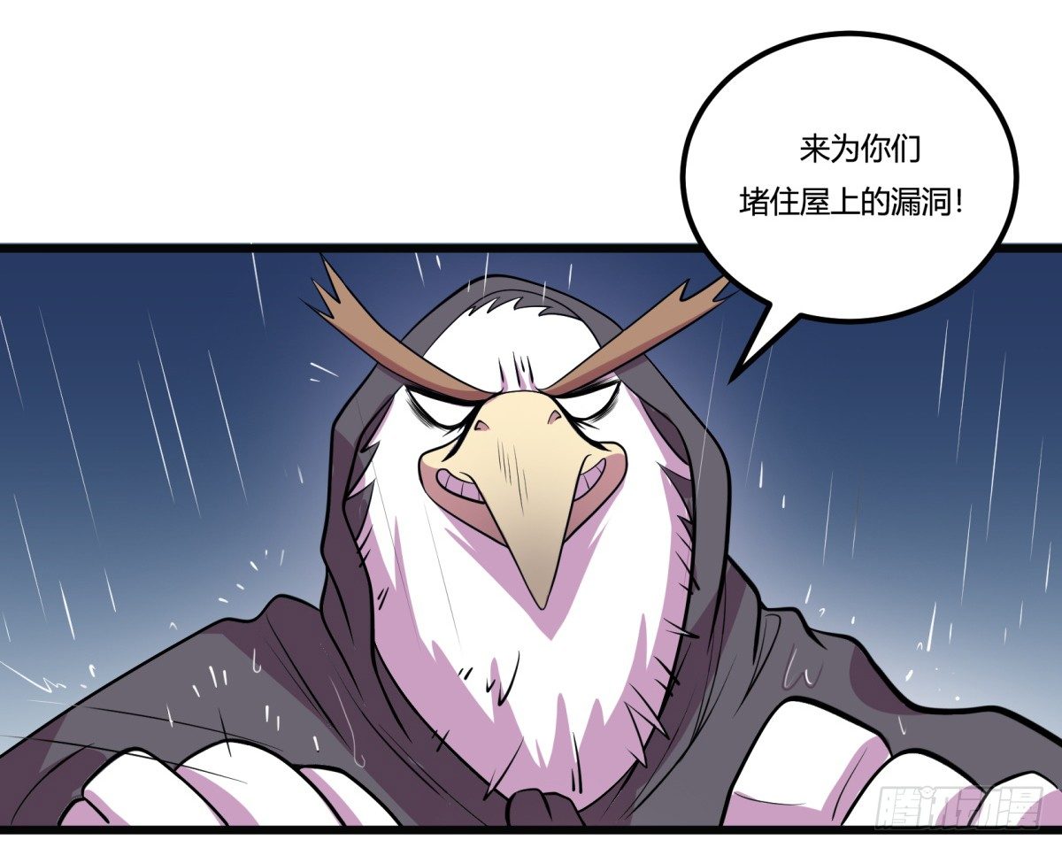 《神雕实验室》红娘（下） 第9页
