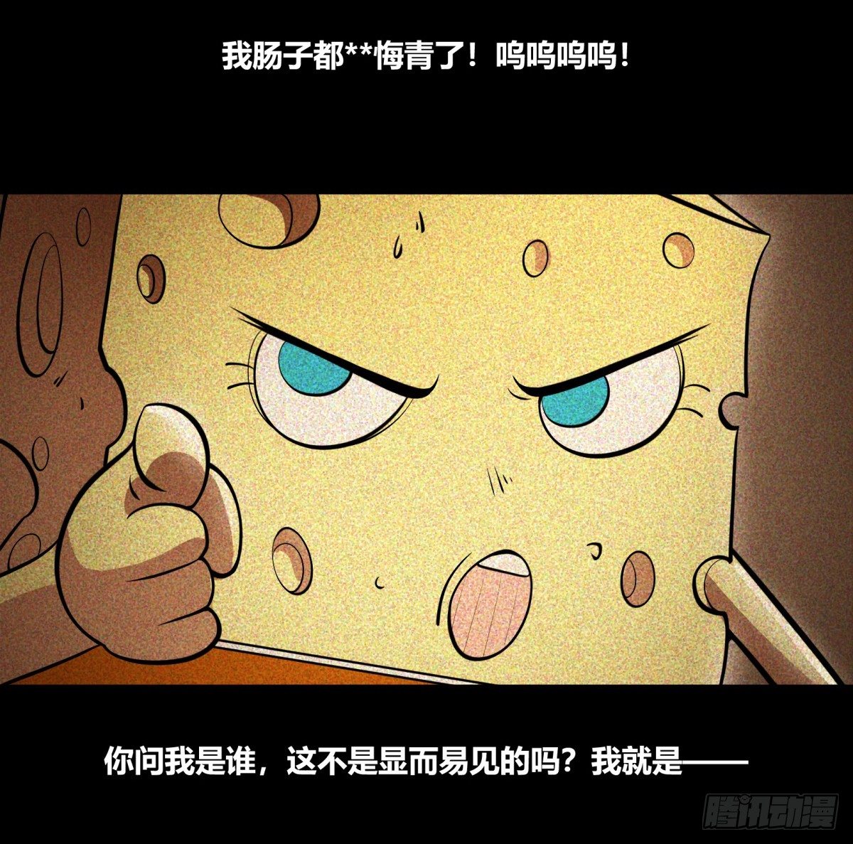 《神雕实验室》红娘（上） 第10页