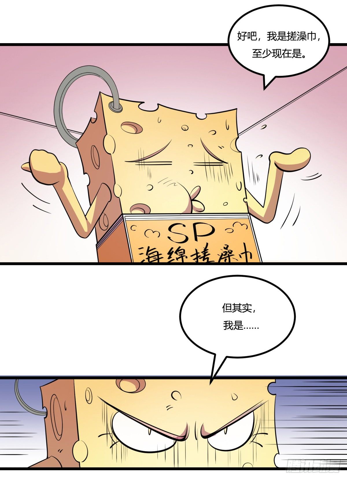 《神雕实验室》红娘（上） 第21页