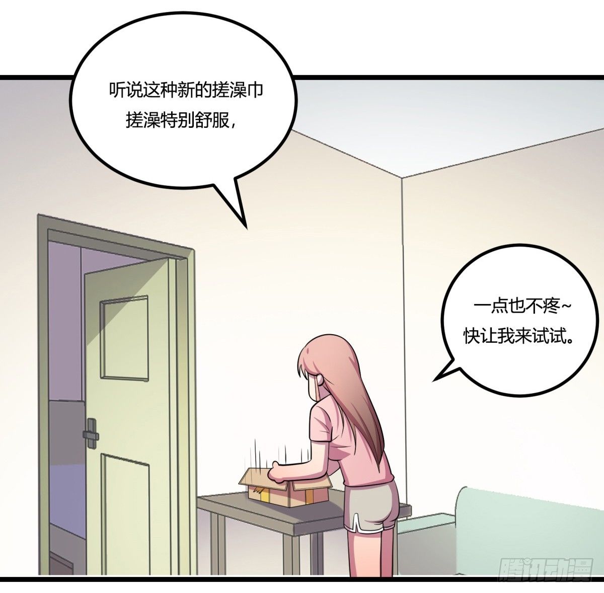 《神雕实验室》红娘（上） 第25页
