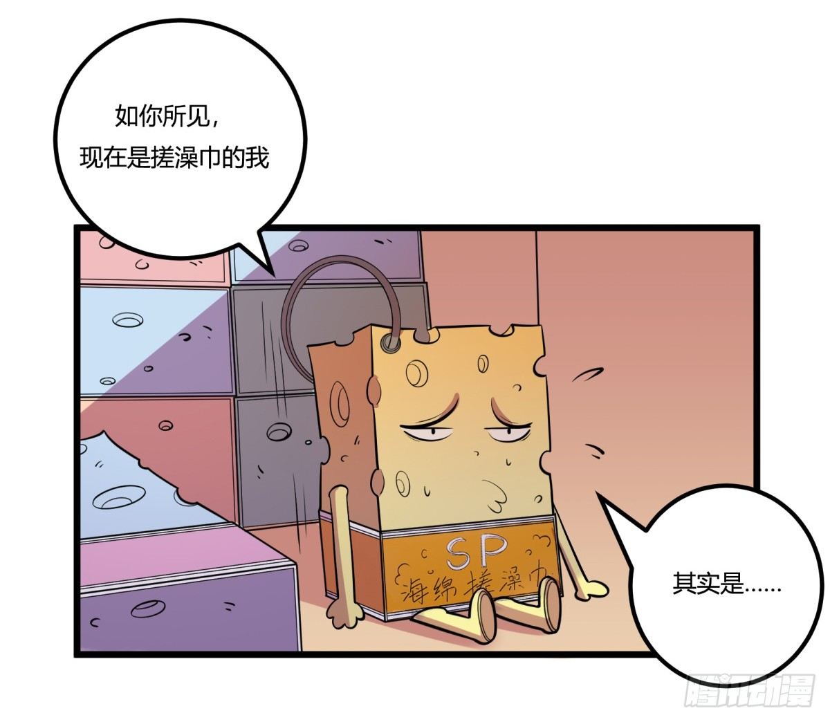 《神雕实验室》红娘（上） 第26页