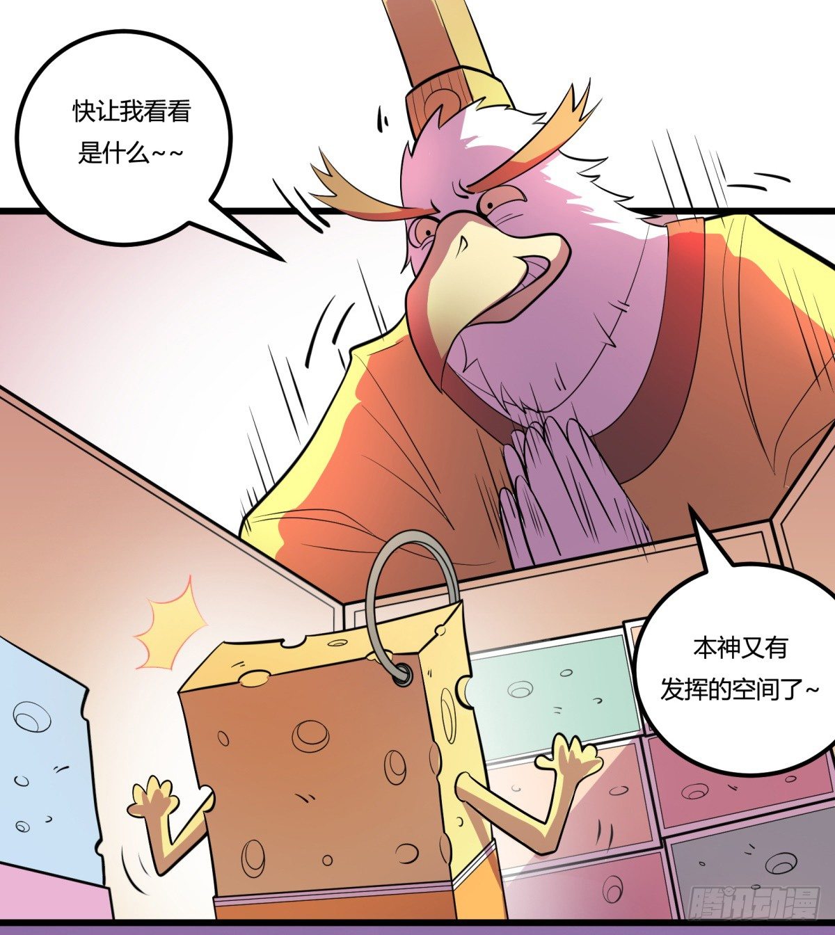 《神雕实验室》红娘（上） 第29页