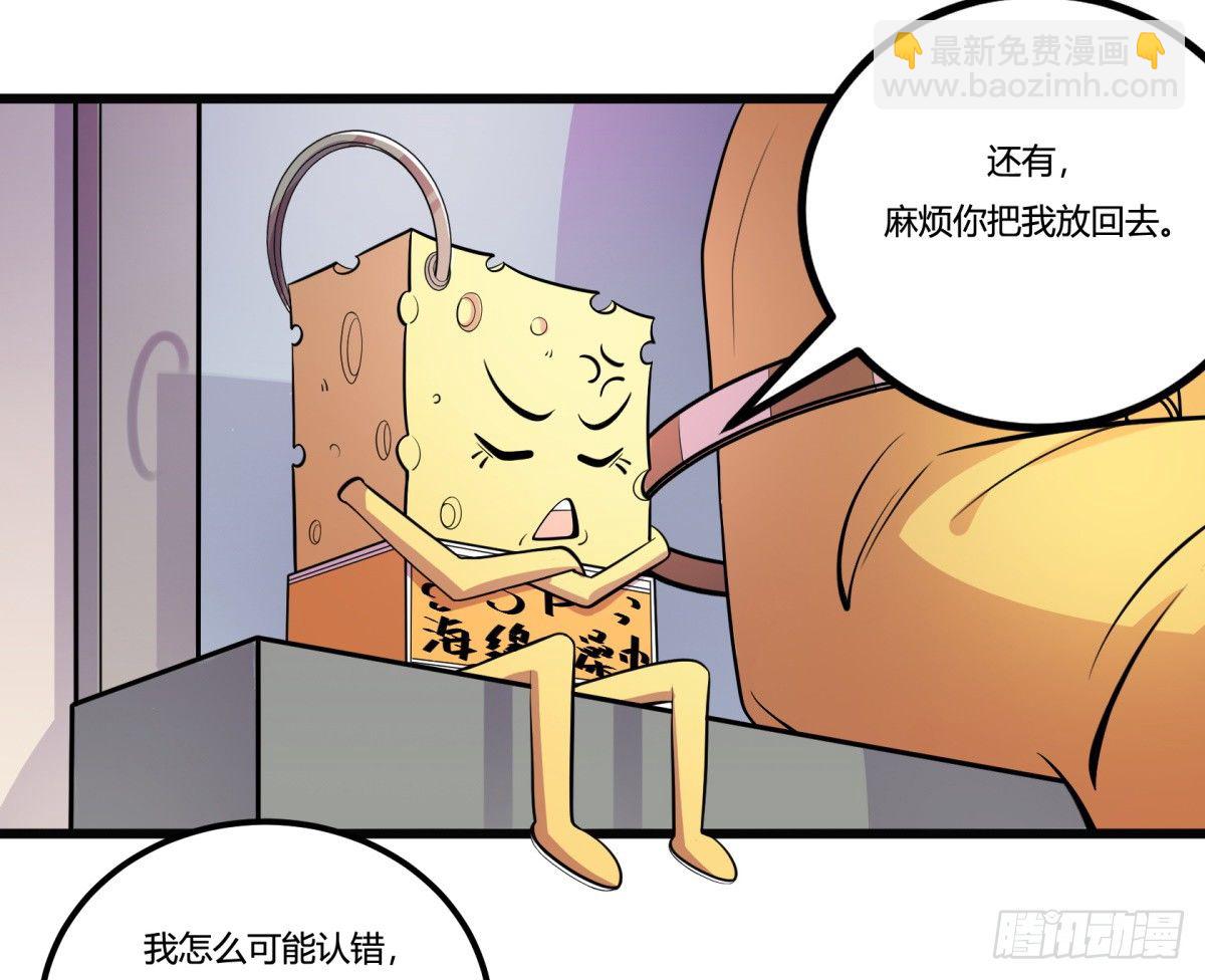《神雕实验室》红娘（上） 第36页