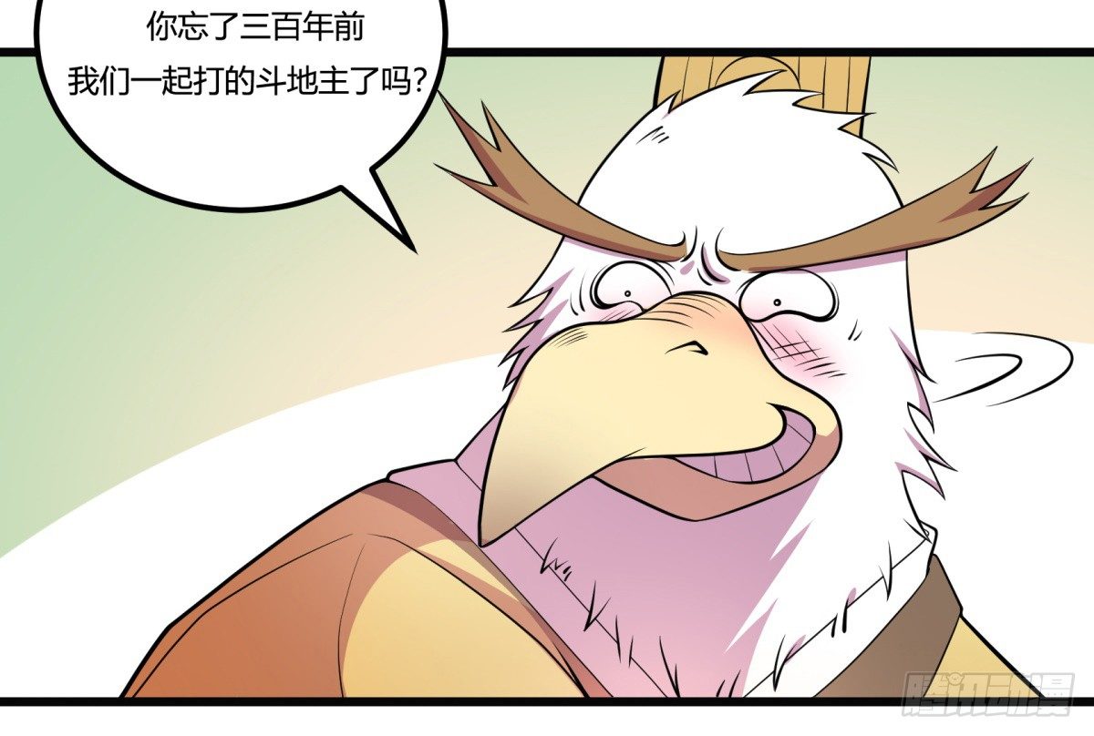 《神雕实验室》红娘（上） 第37页