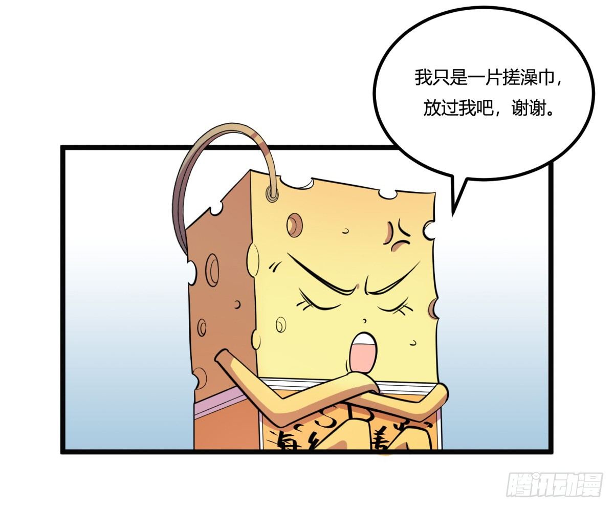 《神雕实验室》红娘（上） 第38页