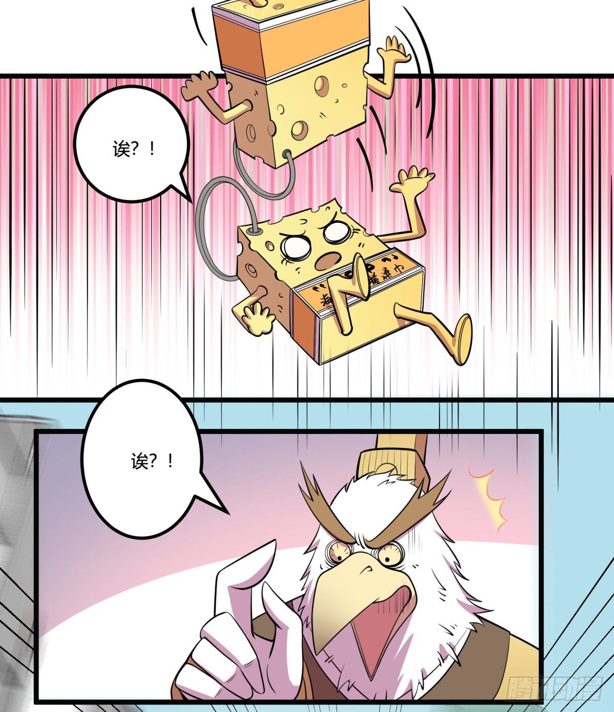 《神雕实验室》红娘（上） 第40页